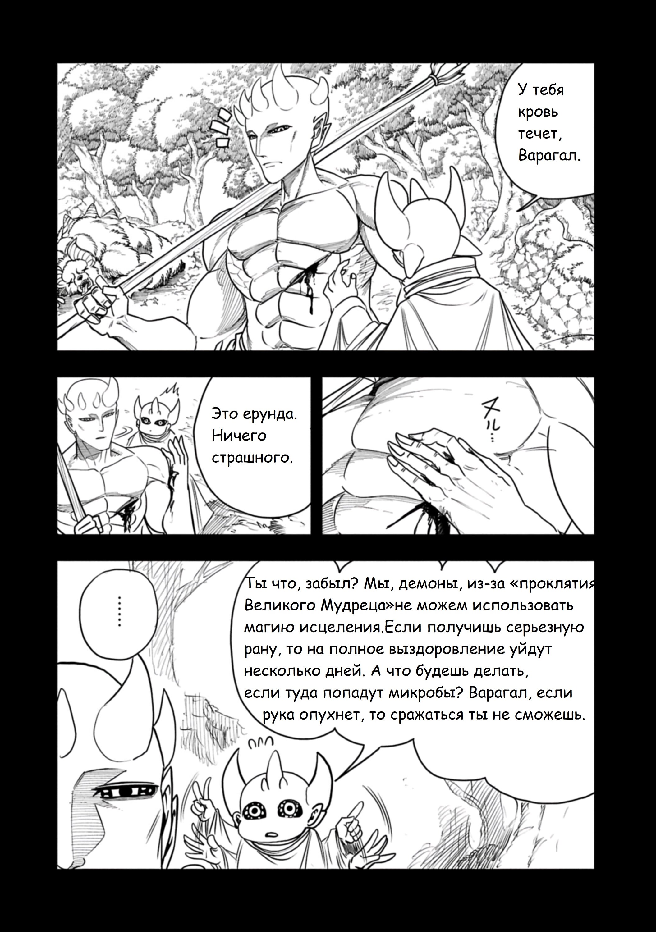 Манга Меня бросили сразу после реинкарнации, но в прошлой жизни я был великим мудрецом, поэтому заживу сполна - Глава 61 Страница 12