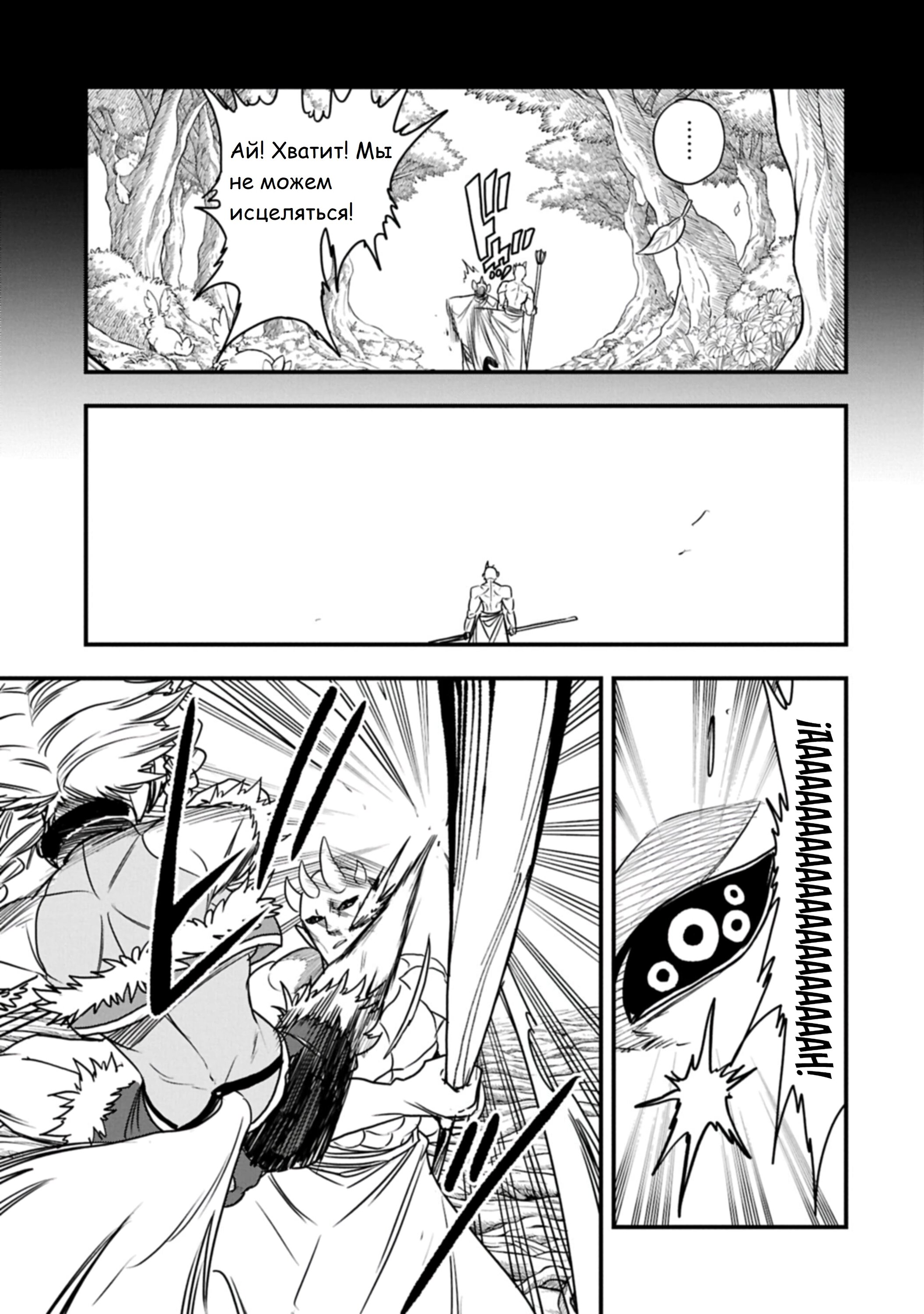 Манга Меня бросили сразу после реинкарнации, но в прошлой жизни я был великим мудрецом, поэтому заживу сполна - Глава 61 Страница 15