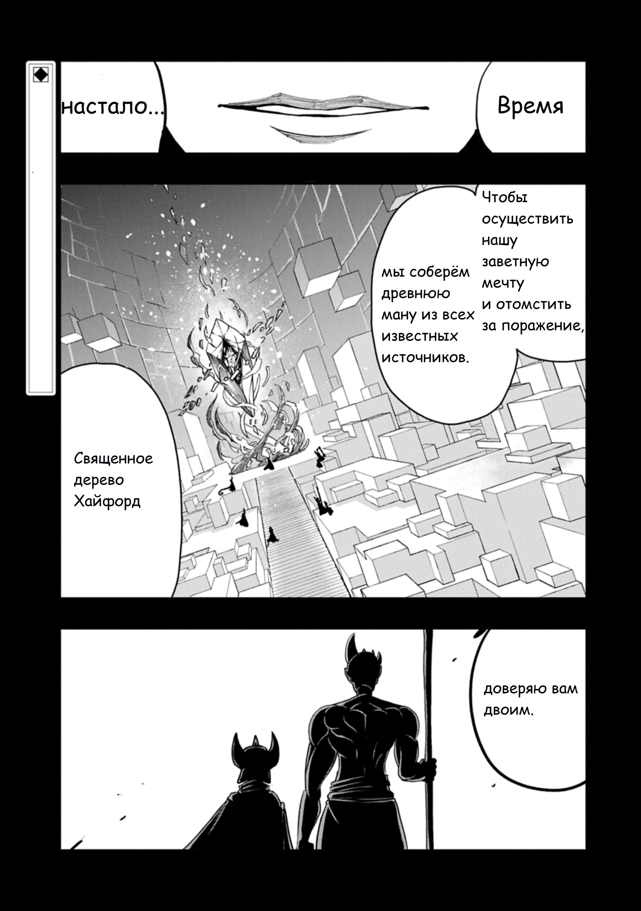 Манга Меня бросили сразу после реинкарнации, но в прошлой жизни я был великим мудрецом, поэтому заживу сполна - Глава 61 Страница 1