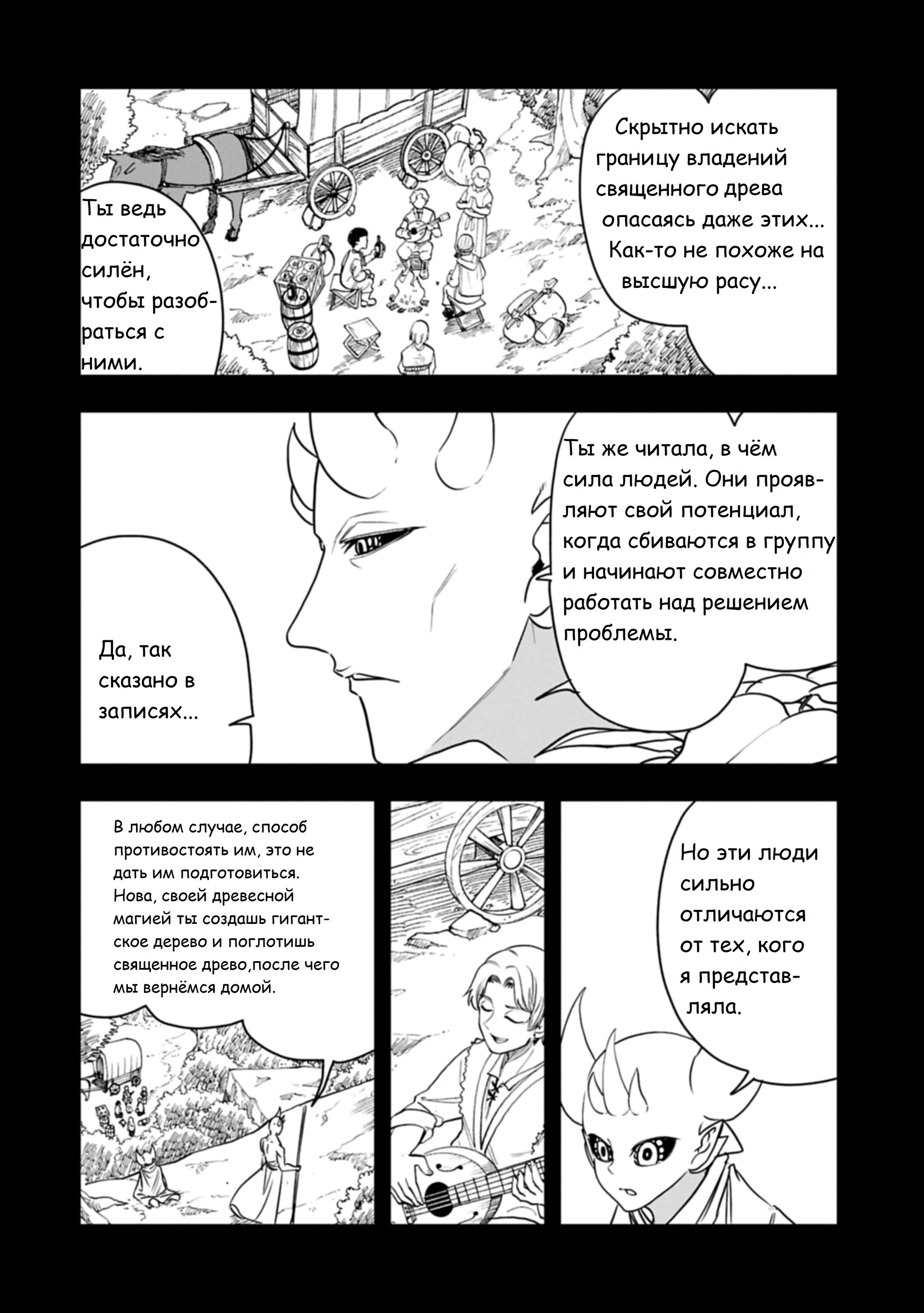 Манга Меня бросили сразу после реинкарнации, но в прошлой жизни я был великим мудрецом, поэтому заживу сполна - Глава 61 Страница 18