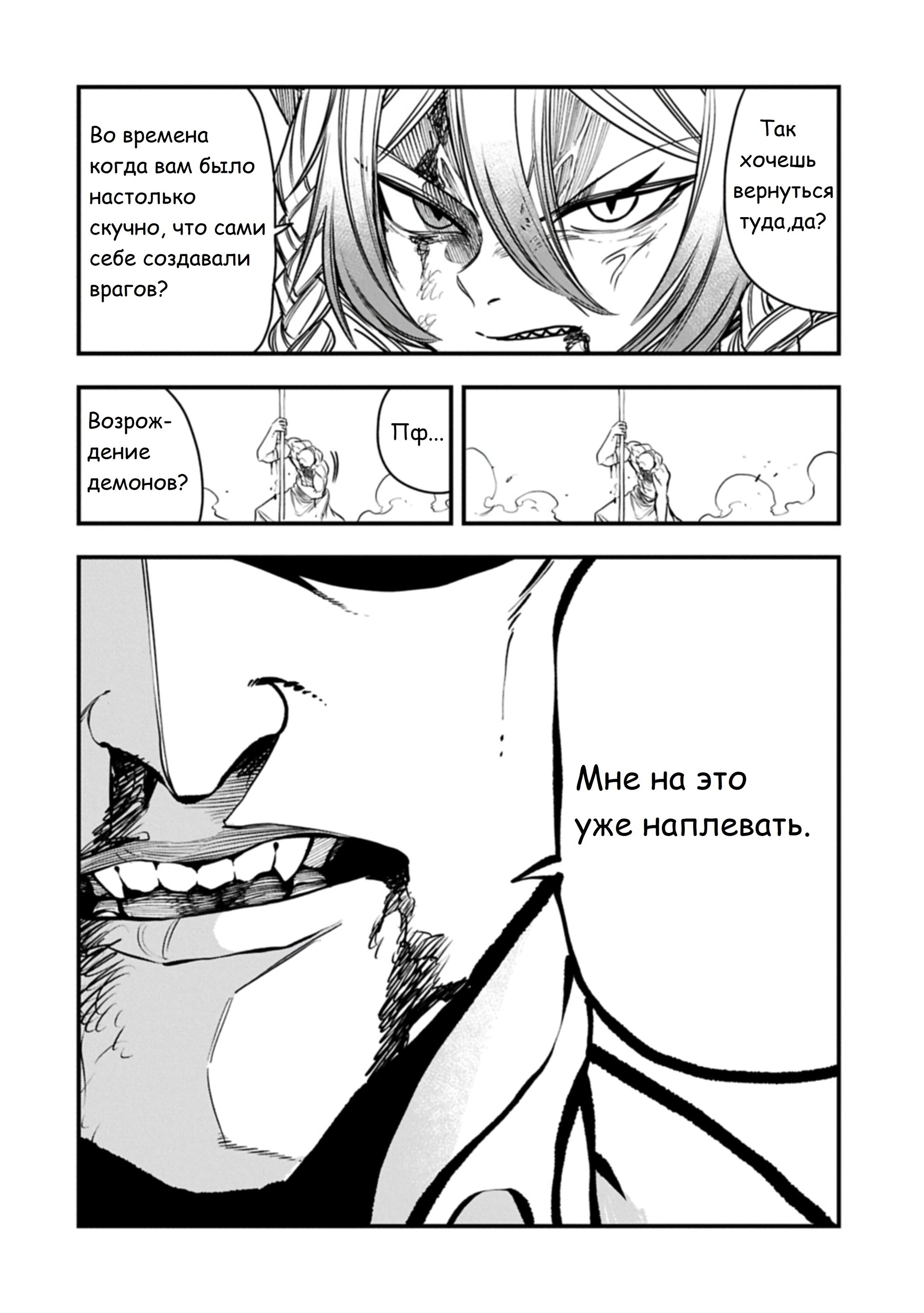 Манга Меня бросили сразу после реинкарнации, но в прошлой жизни я был великим мудрецом, поэтому заживу сполна - Глава 61 Страница 24