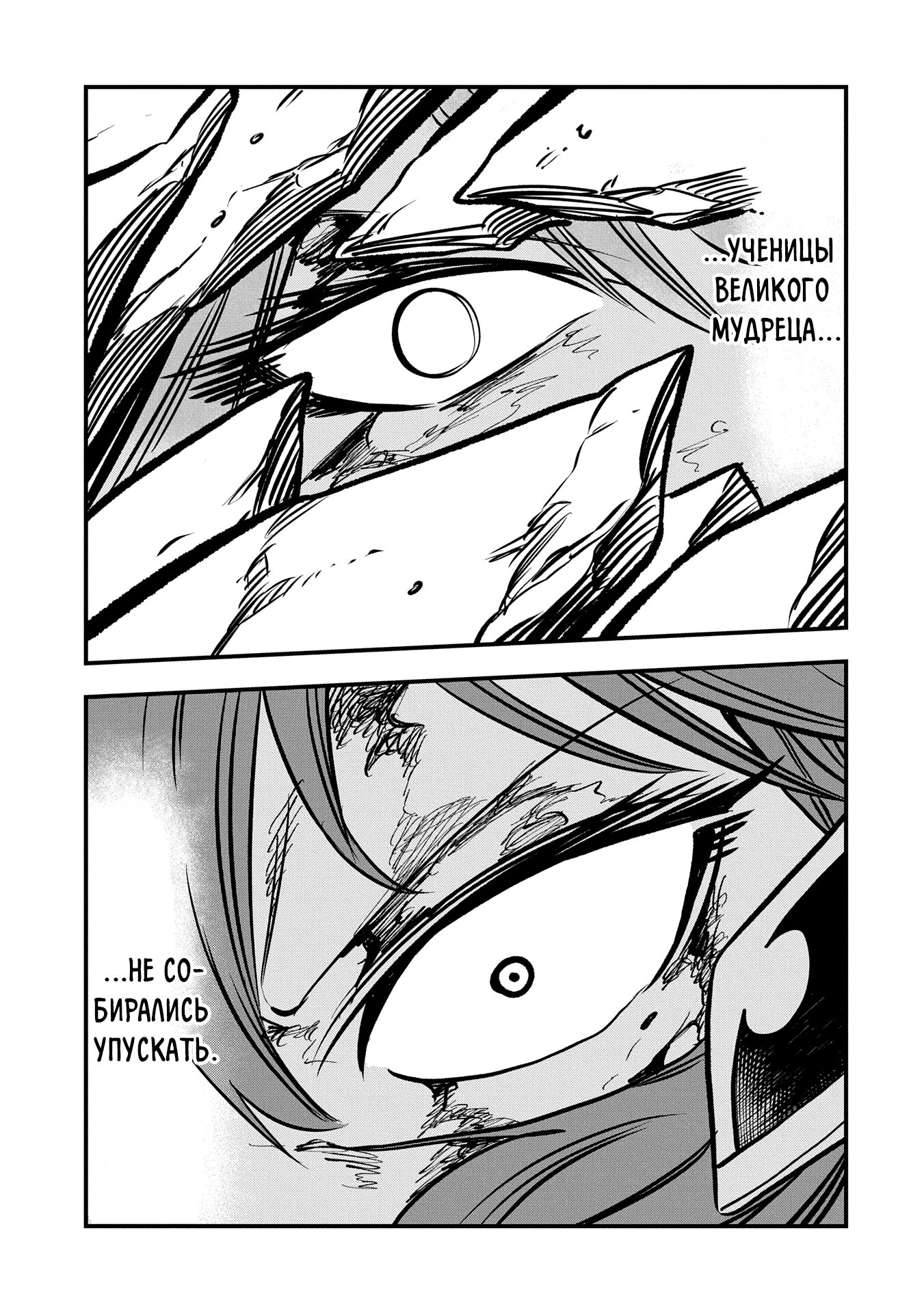 Манга Меня бросили сразу после реинкарнации, но в прошлой жизни я был великим мудрецом, поэтому заживу сполна - Глава 49 Страница 26