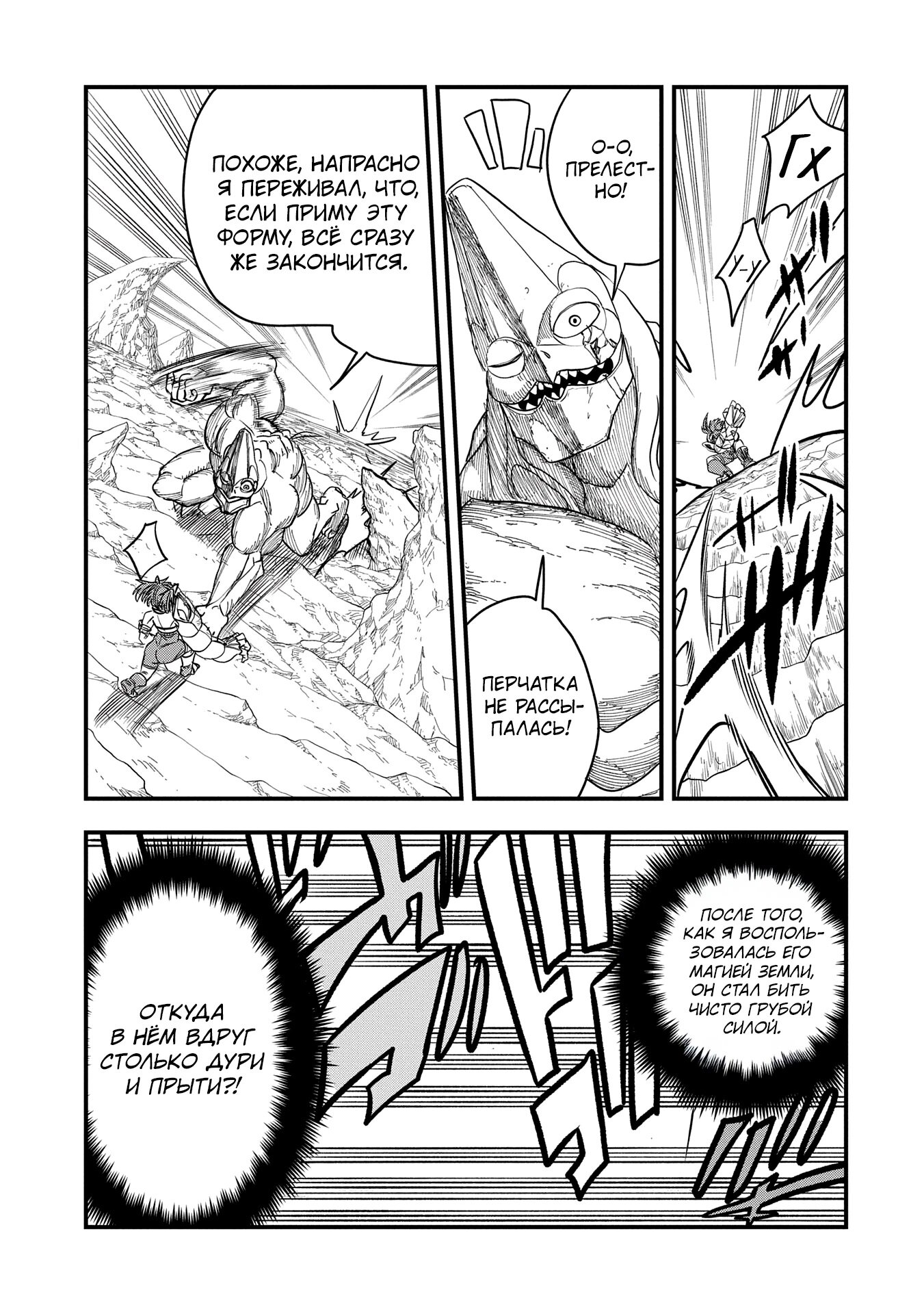 Манга Меня бросили сразу после реинкарнации, но в прошлой жизни я был великим мудрецом, поэтому заживу сполна - Глава 49 Страница 3