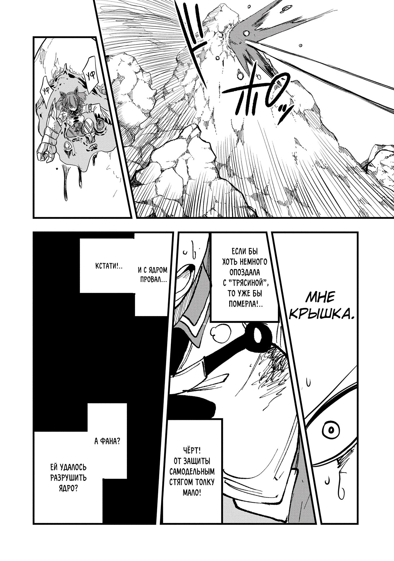 Манга Меня бросили сразу после реинкарнации, но в прошлой жизни я был великим мудрецом, поэтому заживу сполна - Глава 49 Страница 6