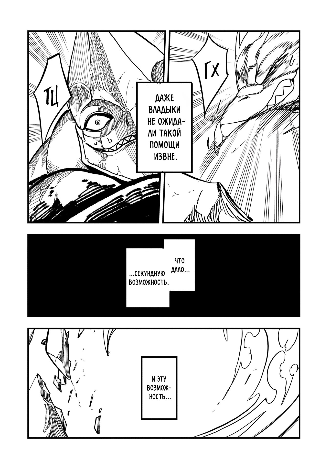 Манга Меня бросили сразу после реинкарнации, но в прошлой жизни я был великим мудрецом, поэтому заживу сполна - Глава 49 Страница 25