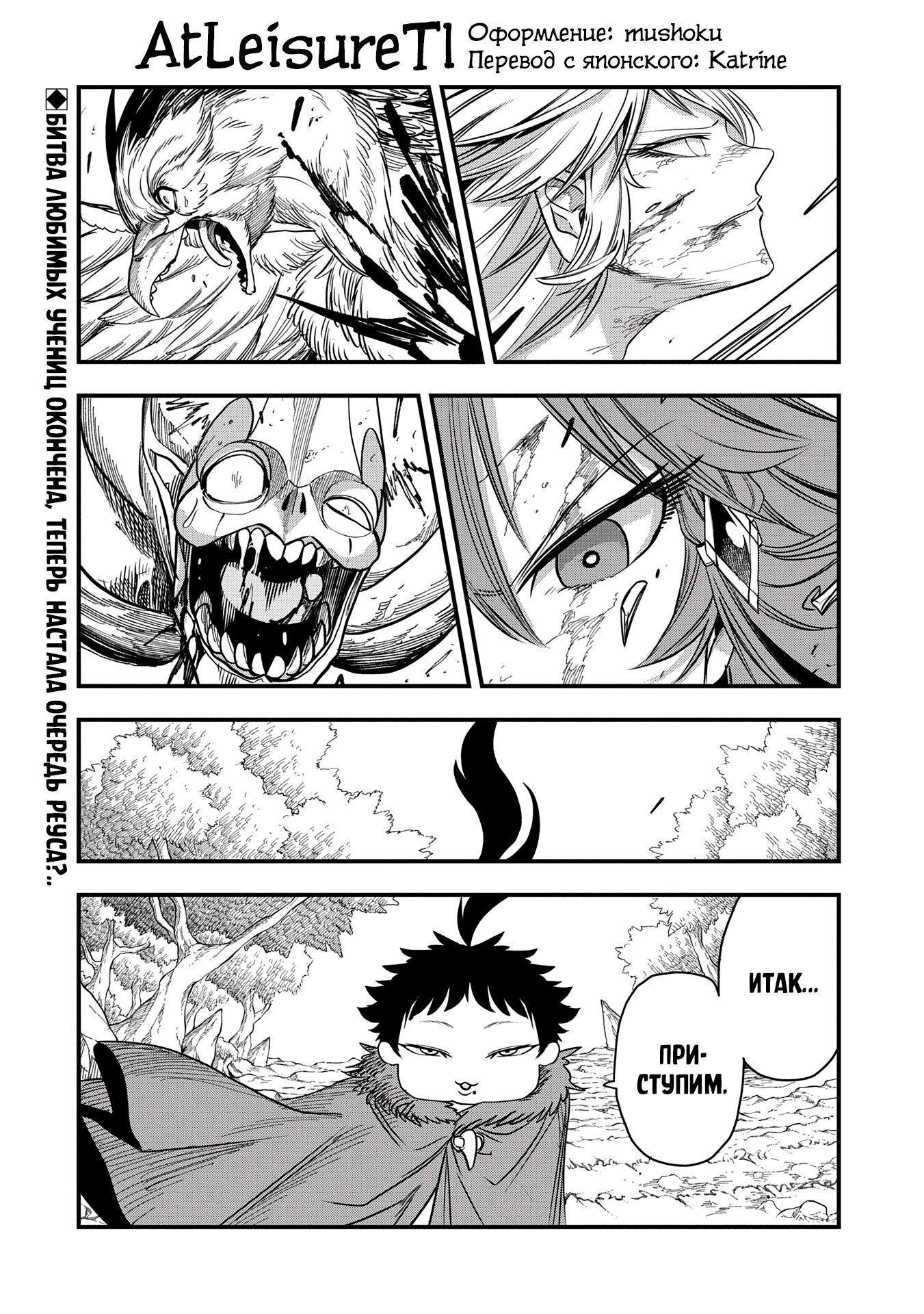 Манга Меня бросили сразу после реинкарнации, но в прошлой жизни я был великим мудрецом, поэтому заживу сполна - Глава 49 Страница 29