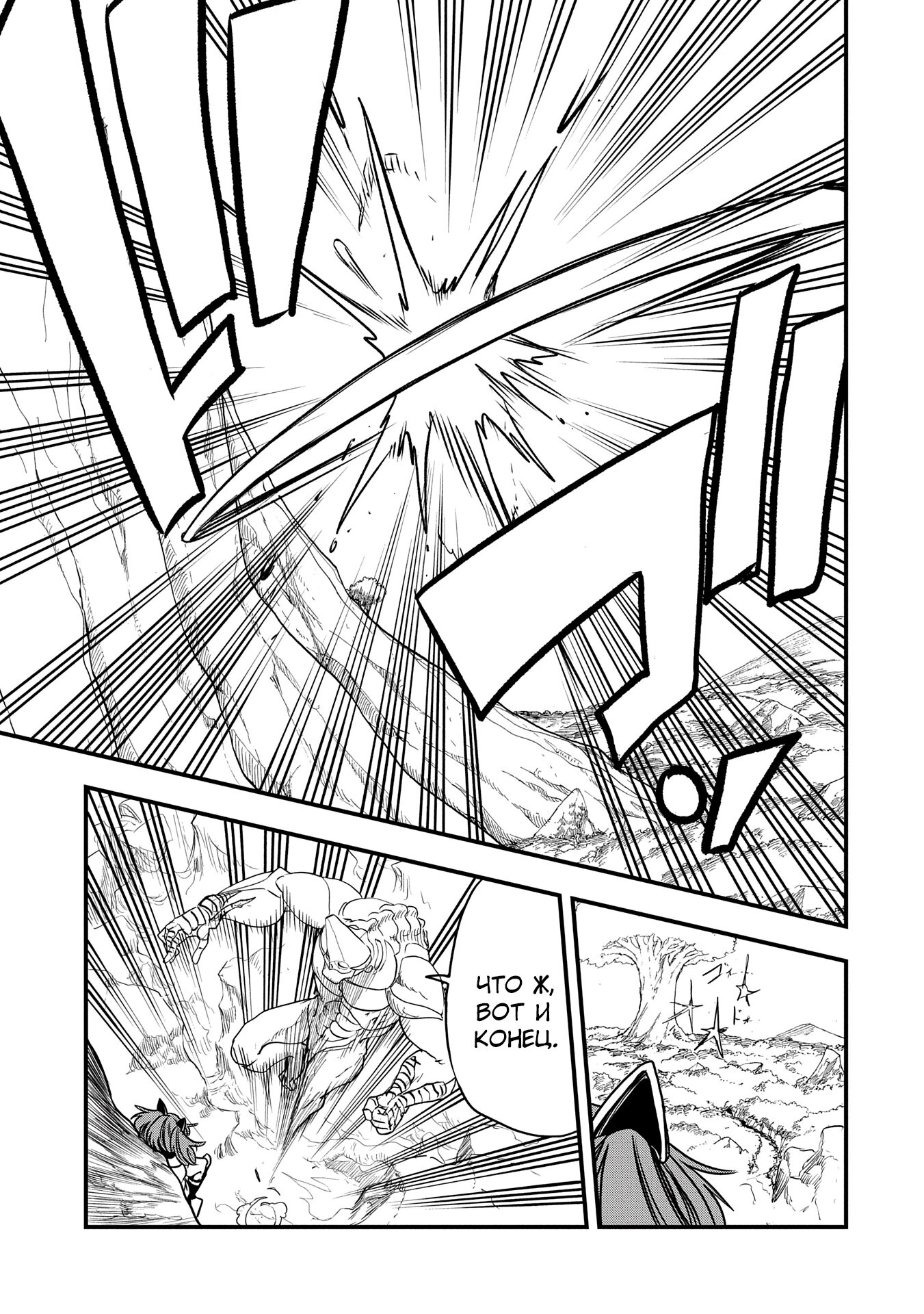 Манга Меня бросили сразу после реинкарнации, но в прошлой жизни я был великим мудрецом, поэтому заживу сполна - Глава 49 Страница 11