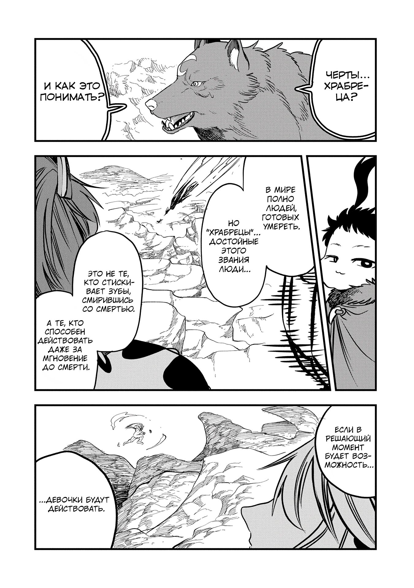 Манга Меня бросили сразу после реинкарнации, но в прошлой жизни я был великим мудрецом, поэтому заживу сполна - Глава 49 Страница 22