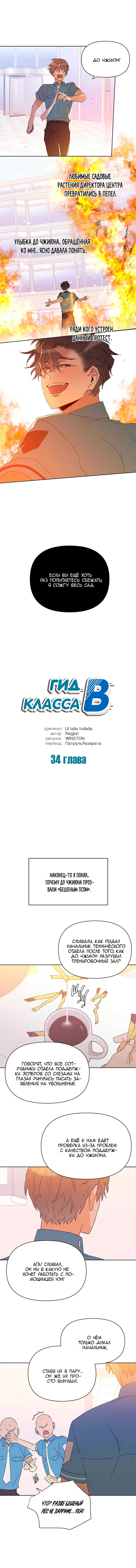 Манга Гид класса В - Глава 34 Страница 2