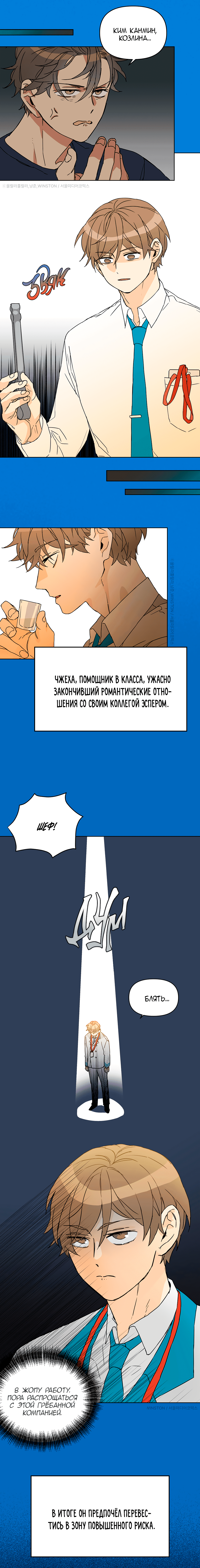 Манга Гид класса В - Глава 0 Страница 2