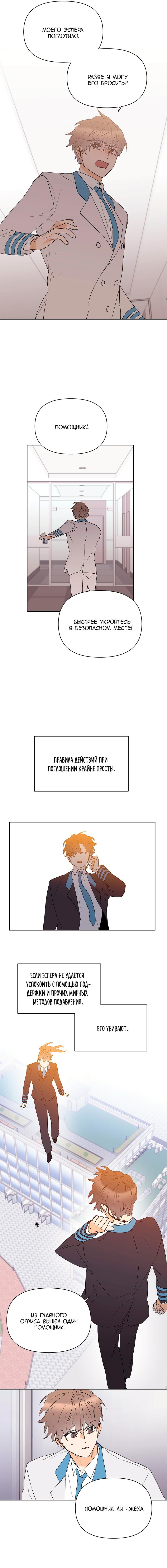 Манга Гид класса В - Глава 53 Страница 5