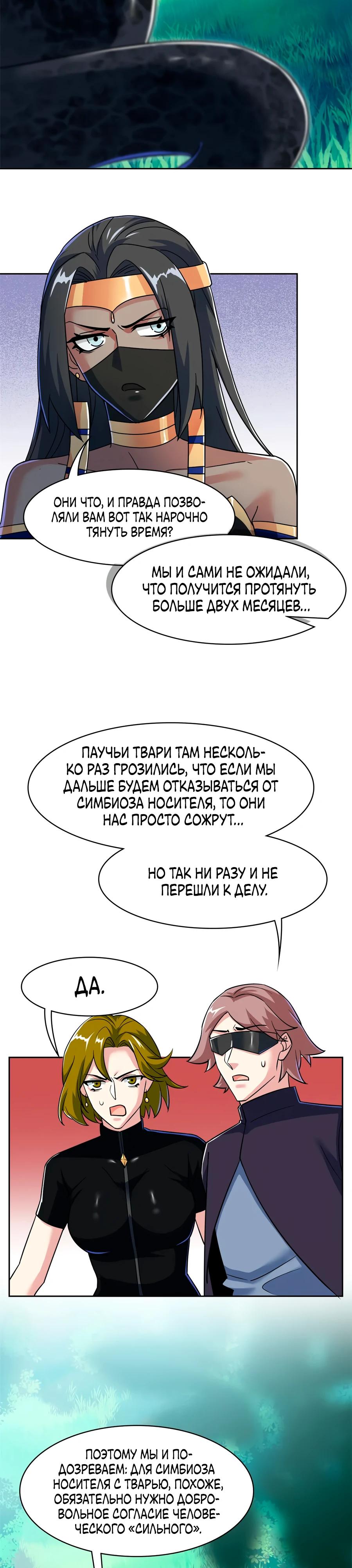 Манга Сильнейший из психиатрической больницы - Глава 336 Страница 2