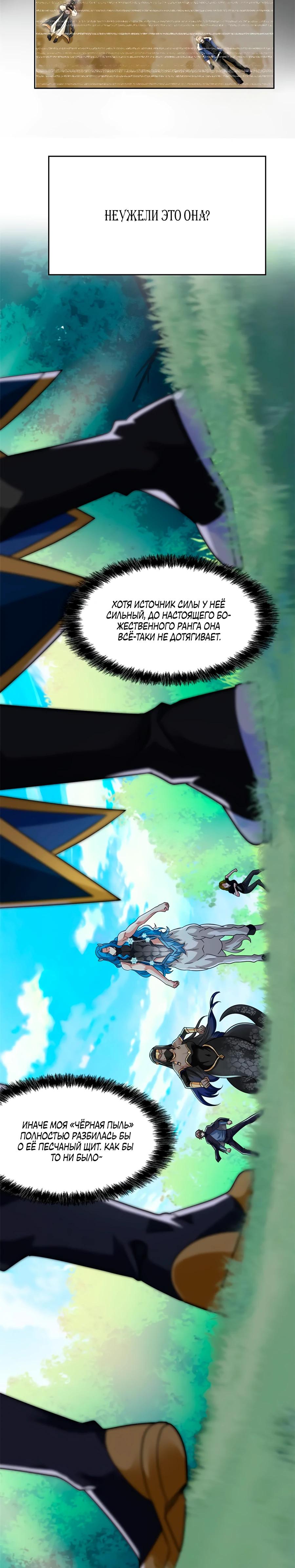 Манга Сильнейший из психиатрической больницы - Глава 336 Страница 16