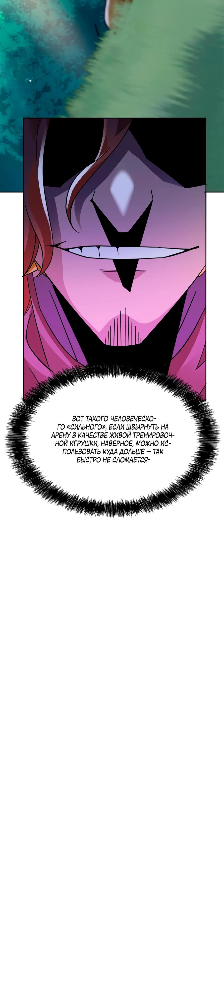 Манга Сильнейший из психиатрической больницы - Глава 336 Страница 17