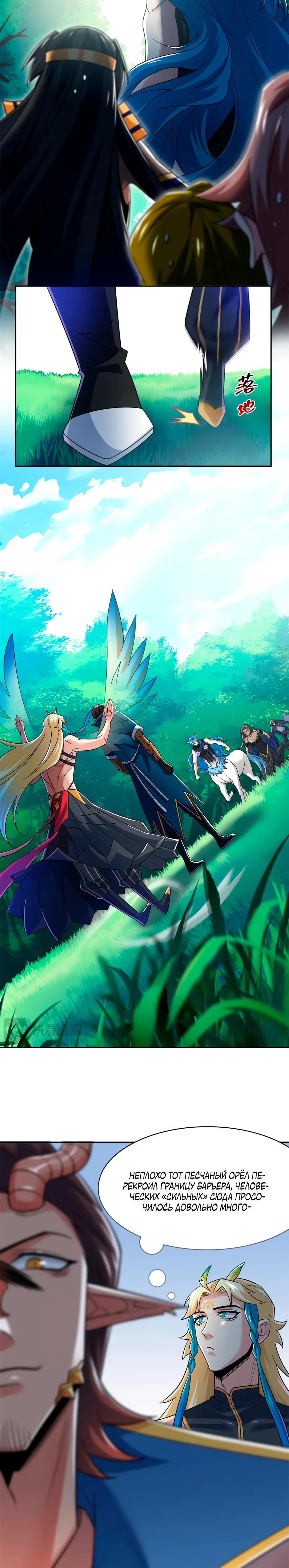 Манга Сильнейший из психиатрической больницы - Глава 336 Страница 8