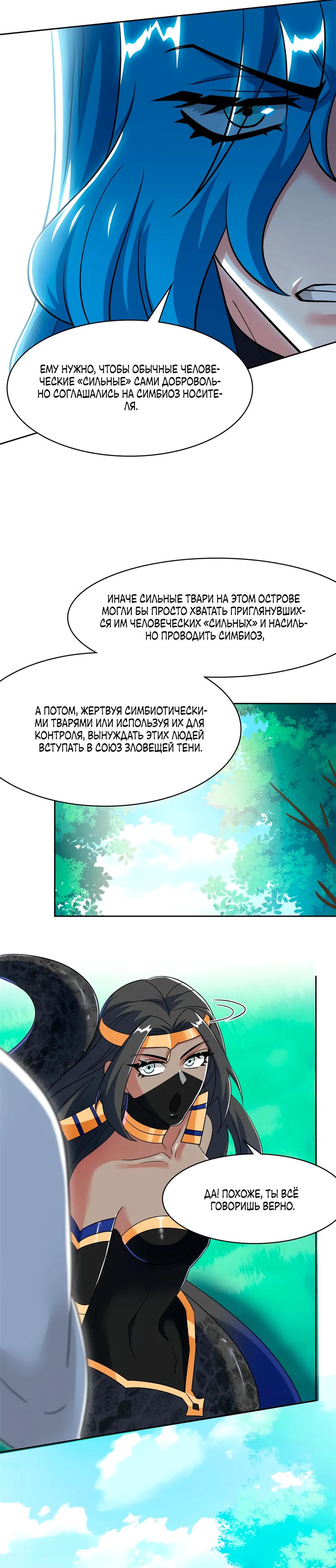 Манга Сильнейший из психиатрической больницы - Глава 336 Страница 4