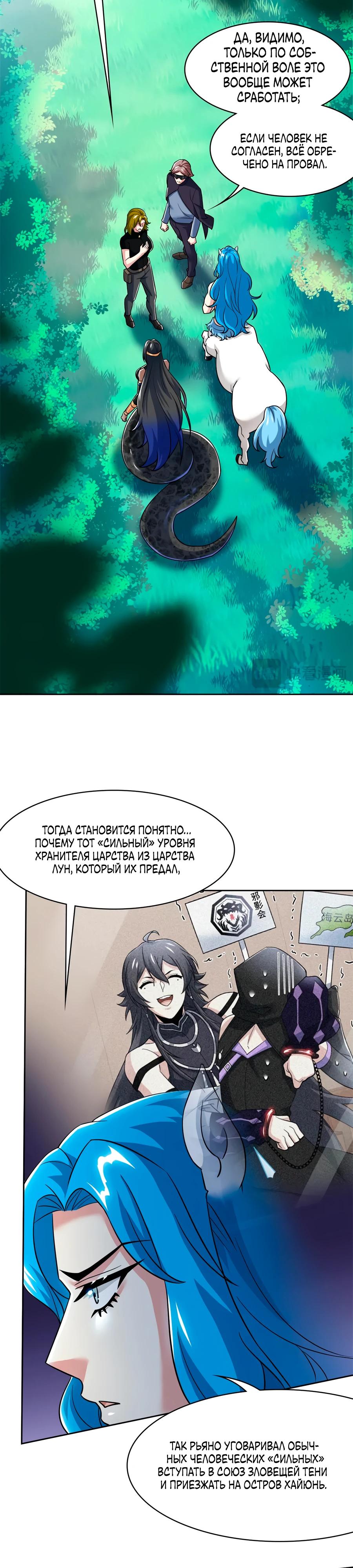 Манга Сильнейший из психиатрической больницы - Глава 336 Страница 3