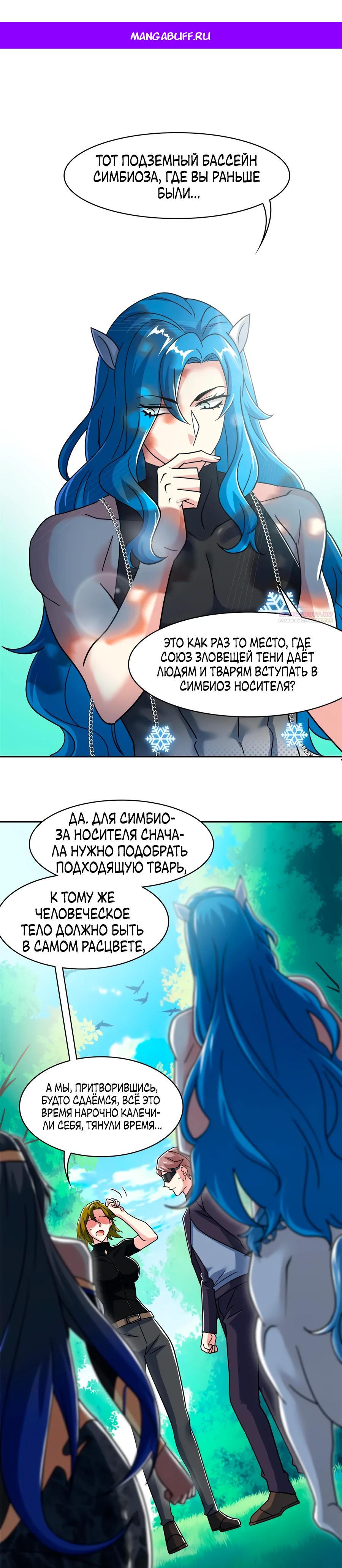 Манга Сильнейший из психиатрической больницы - Глава 336 Страница 1