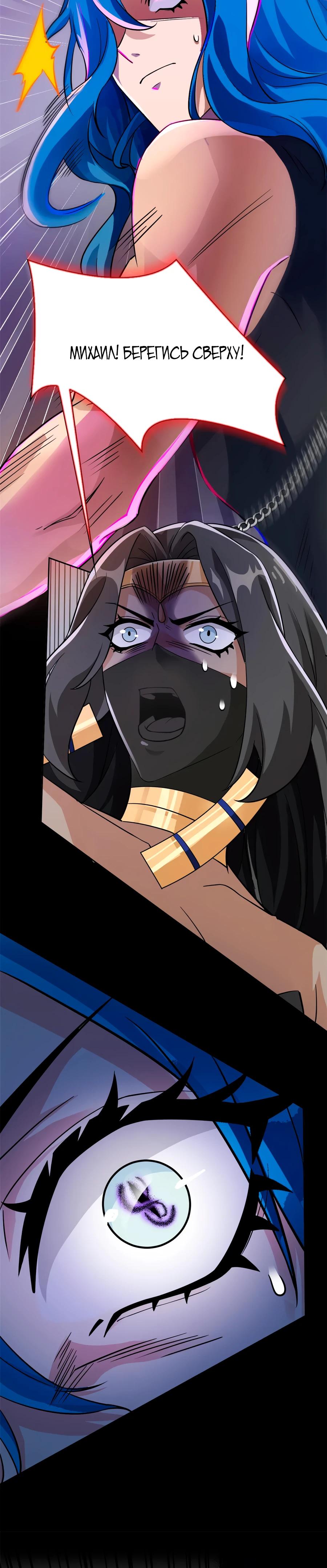 Манга Сильнейший из психиатрической больницы - Глава 336 Страница 12