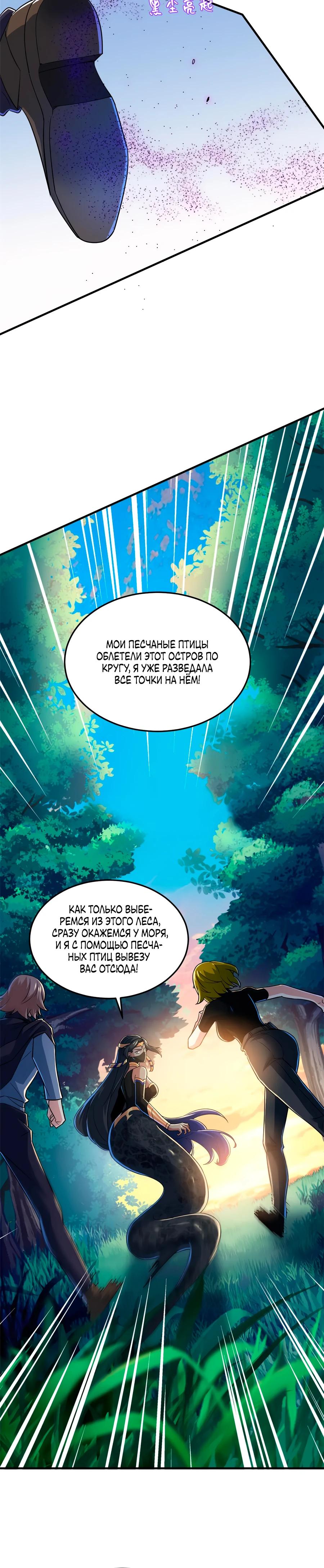 Манга Сильнейший из психиатрической больницы - Глава 335 Страница 12