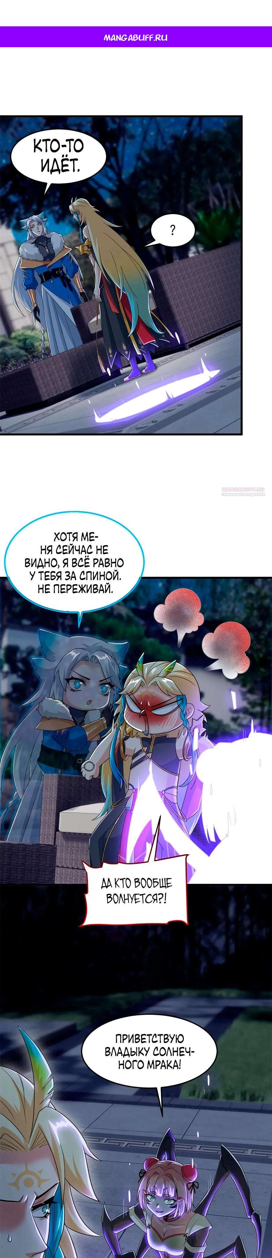 Манга Сильнейший из психиатрической больницы - Глава 335 Страница 1