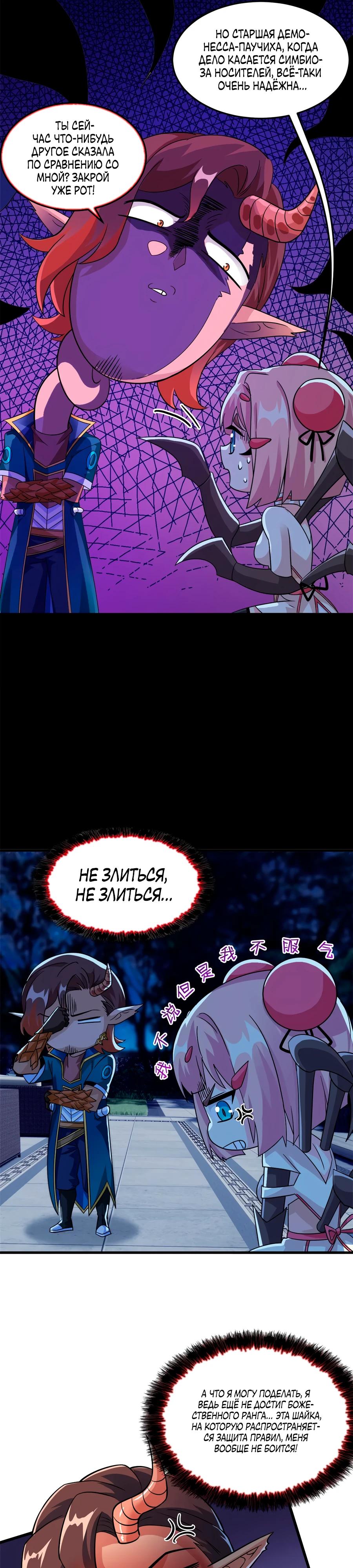 Манга Сильнейший из психиатрической больницы - Глава 335 Страница 9