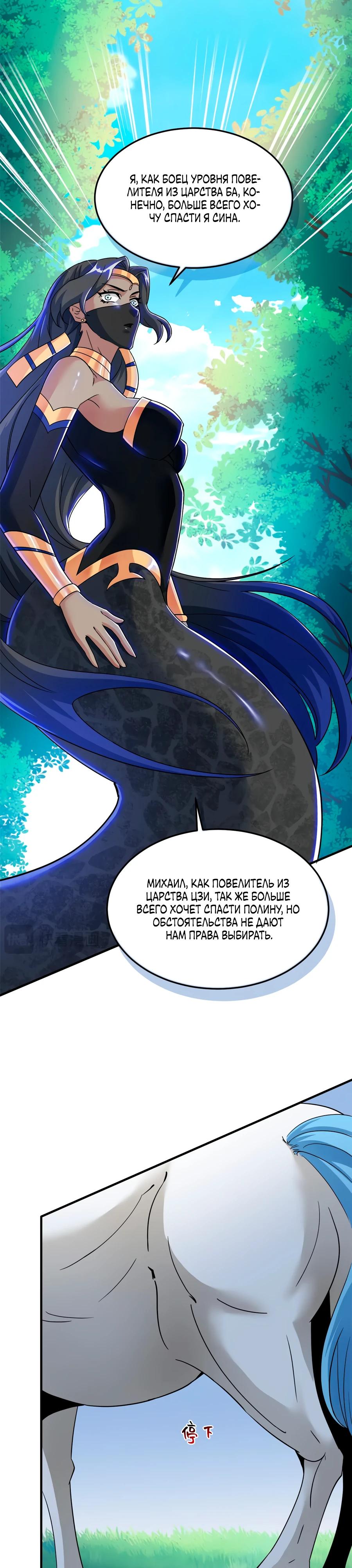 Манга Сильнейший из психиатрической больницы - Глава 335 Страница 14