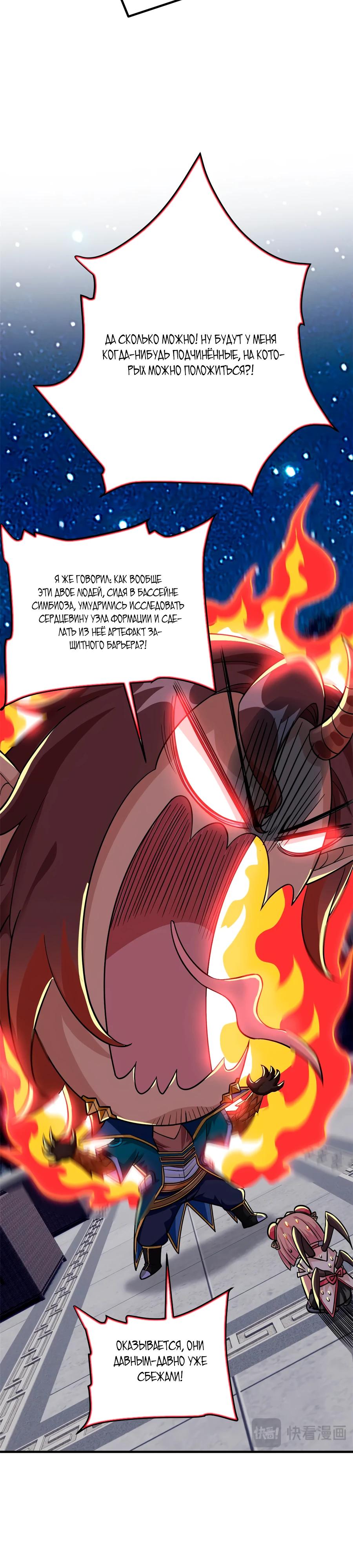 Манга Сильнейший из психиатрической больницы - Глава 335 Страница 7