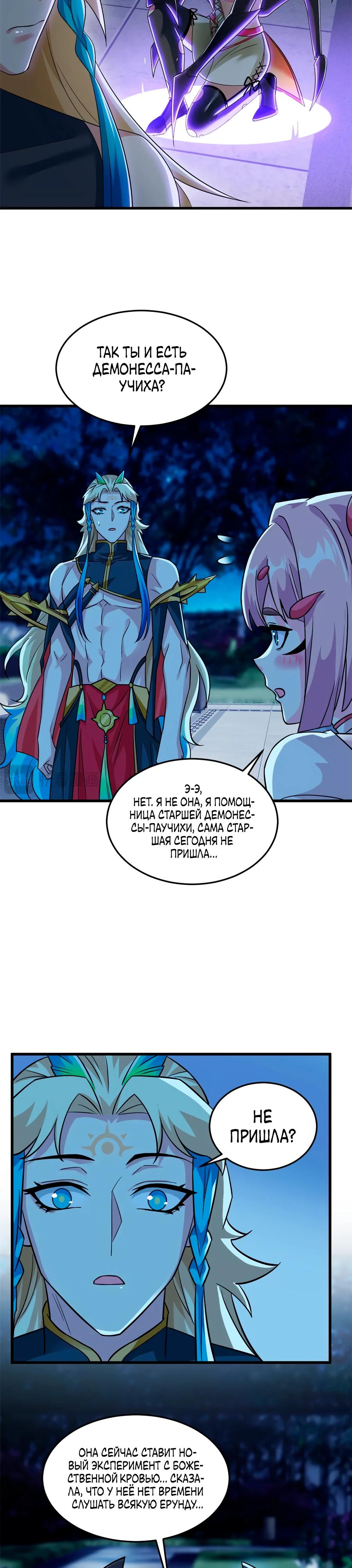 Манга Сильнейший из психиатрической больницы - Глава 335 Страница 2