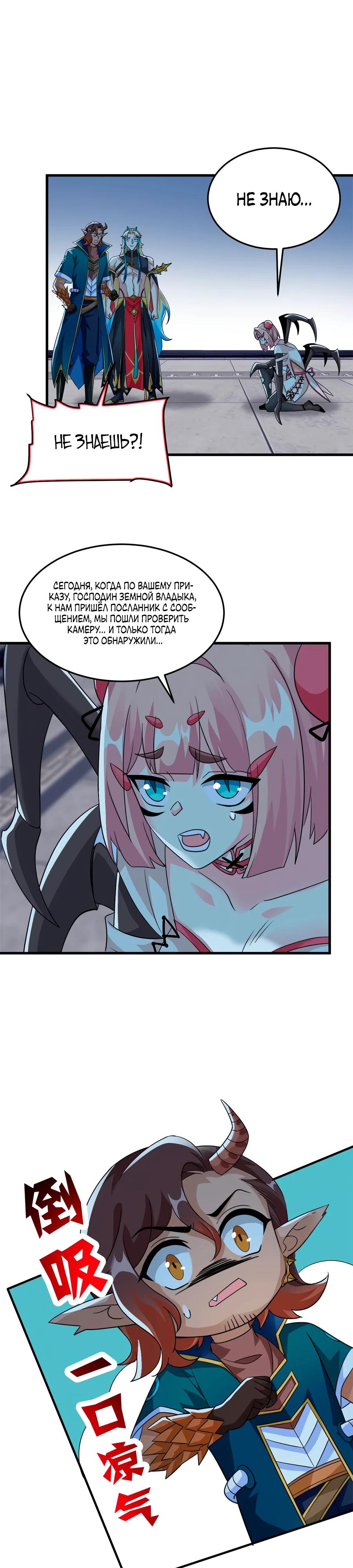 Манга Сильнейший из психиатрической больницы - Глава 335 Страница 6