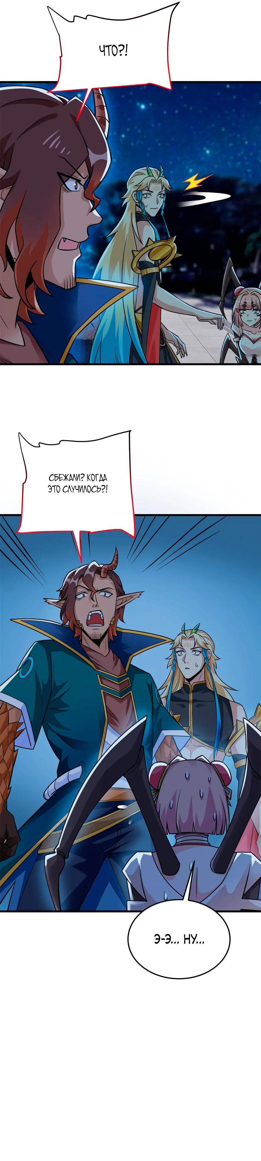 Манга Сильнейший из психиатрической больницы - Глава 335 Страница 5