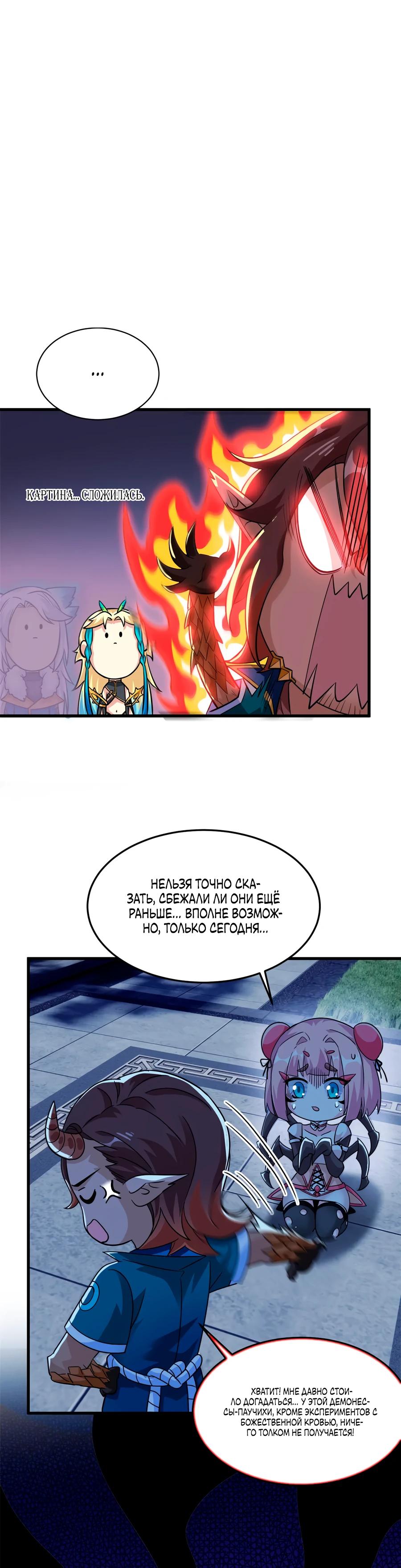 Манга Сильнейший из психиатрической больницы - Глава 335 Страница 8