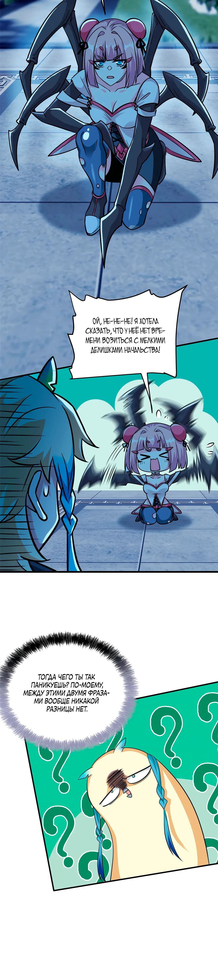 Манга Сильнейший из психиатрической больницы - Глава 335 Страница 3