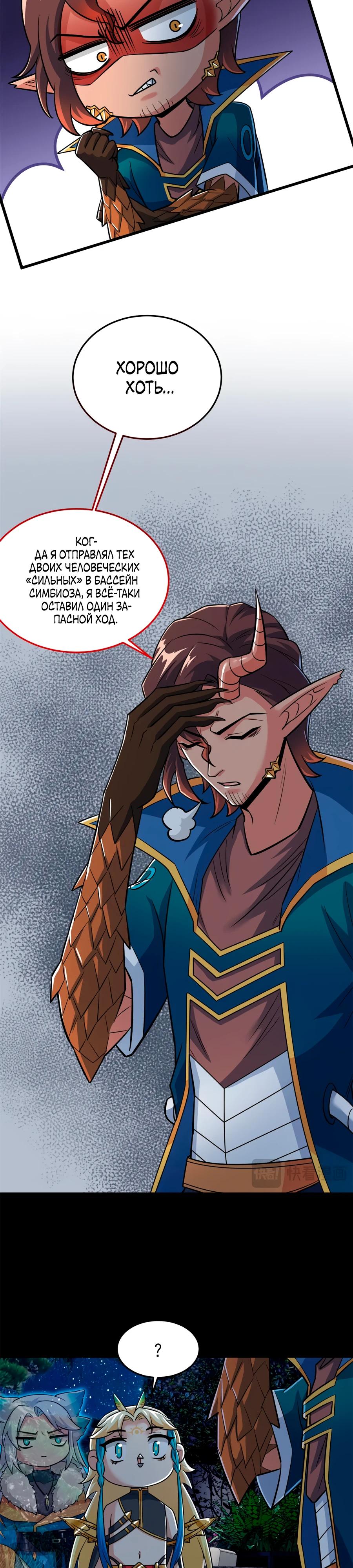 Манга Сильнейший из психиатрической больницы - Глава 335 Страница 10