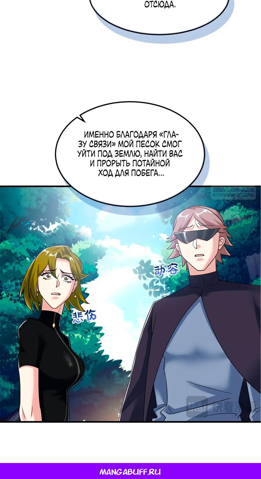 Манга Сильнейший из психиатрической больницы - Глава 335 Страница 16