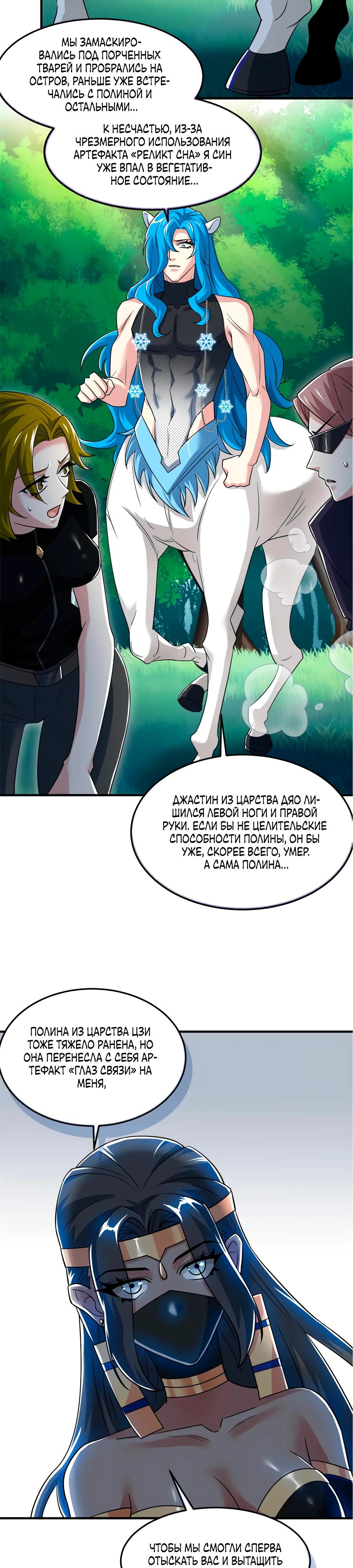 Манга Сильнейший из психиатрической больницы - Глава 335 Страница 15