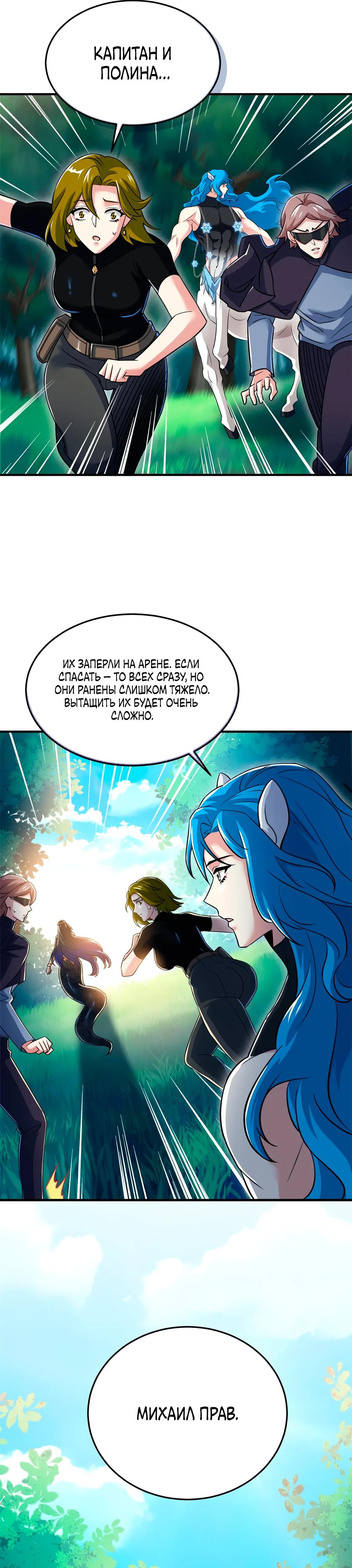 Манга Сильнейший из психиатрической больницы - Глава 335 Страница 13