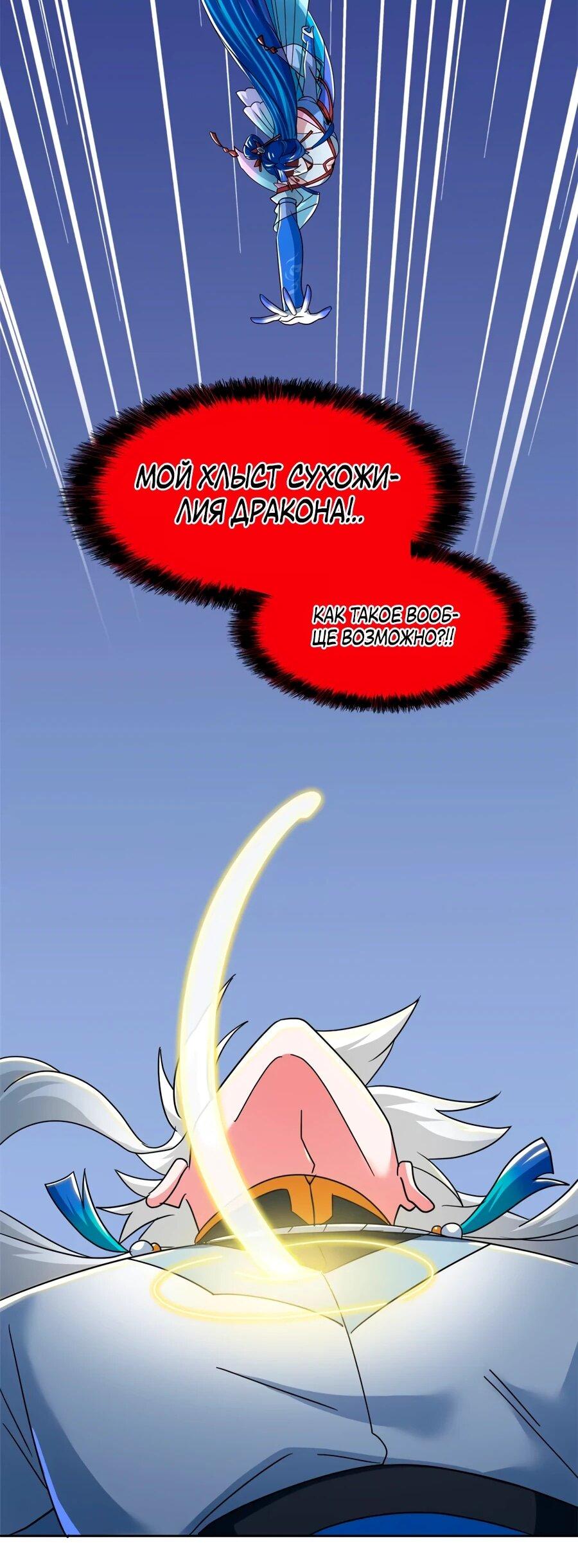 Манга Сильнейший из психиатрической больницы - Глава 351 Страница 23