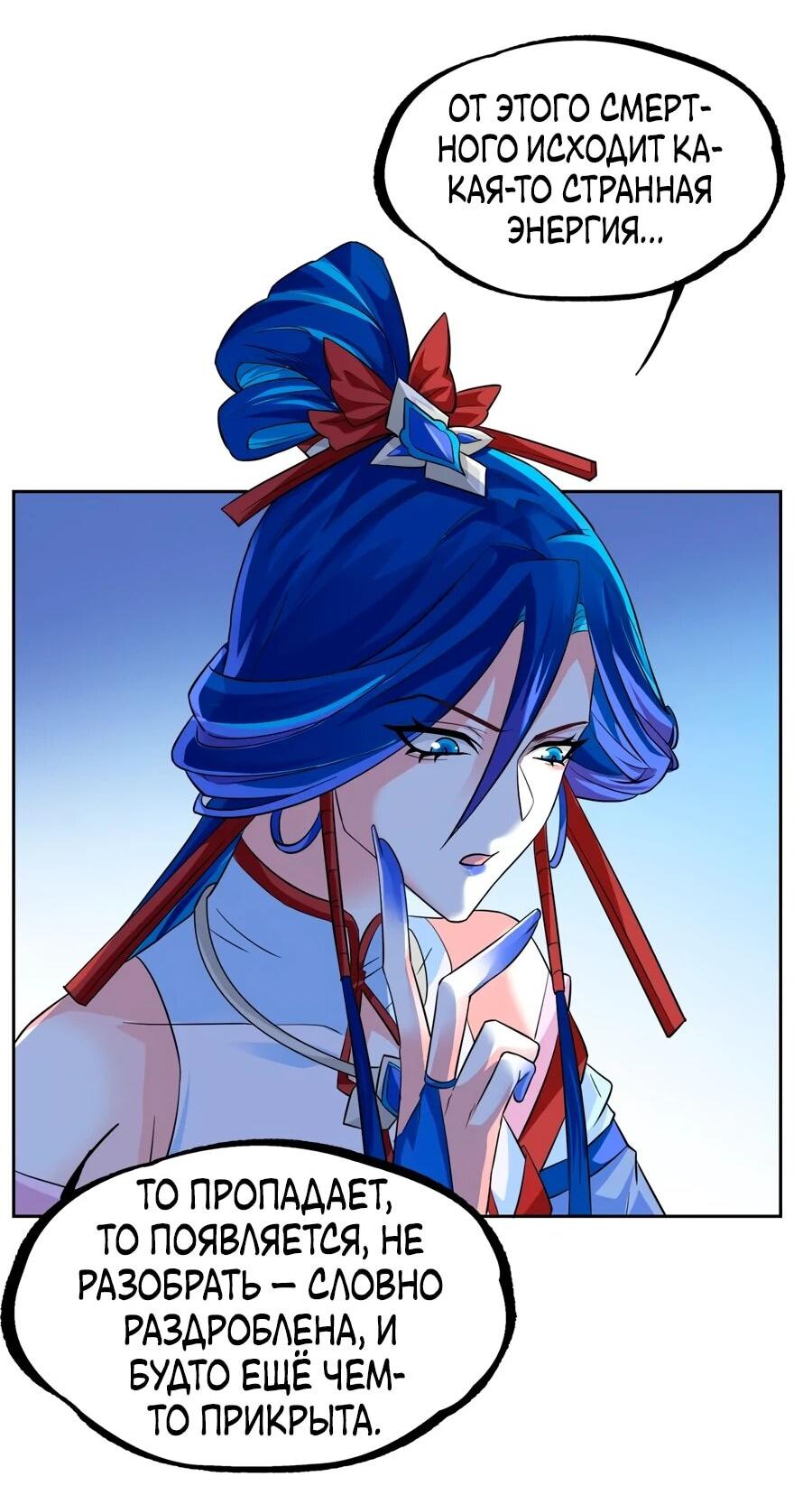 Манга Сильнейший из психиатрической больницы - Глава 351 Страница 4