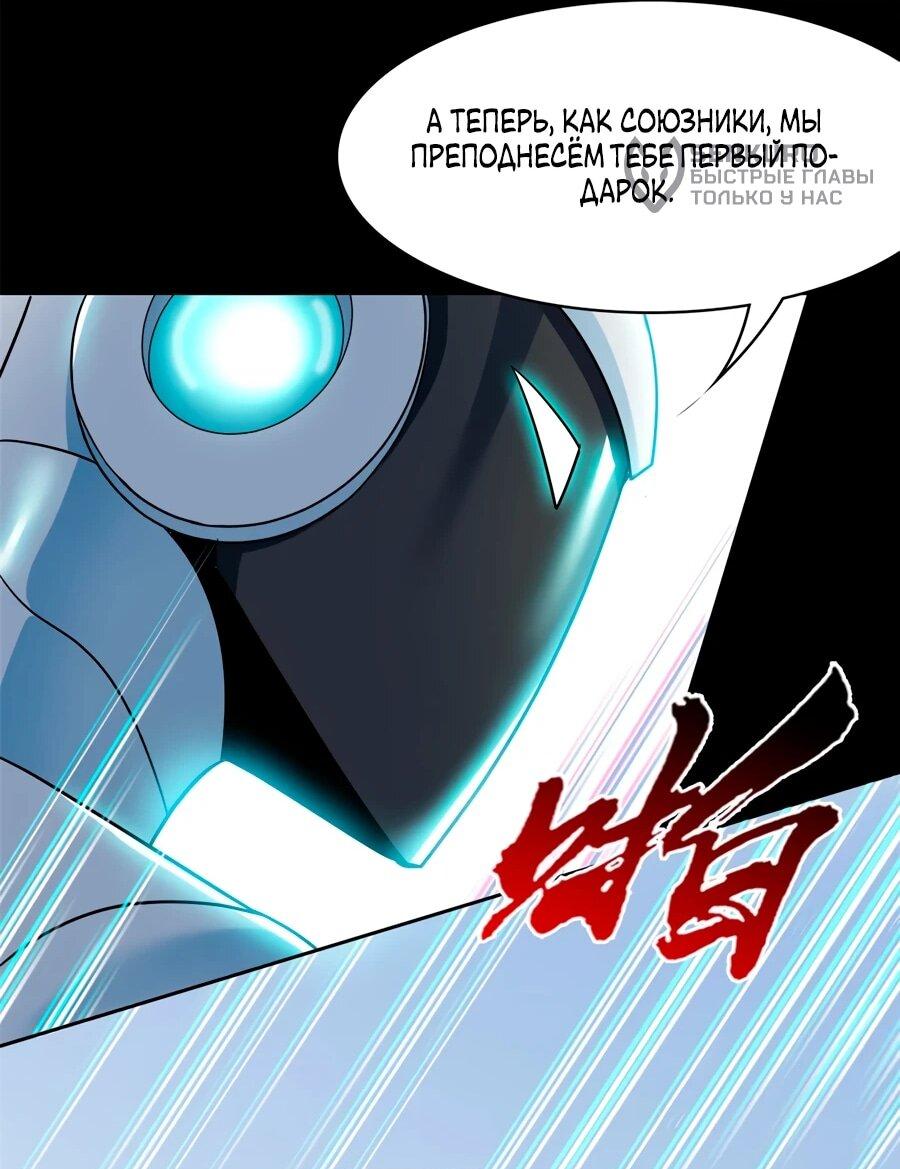 Манга Сильнейший из психиатрической больницы - Глава 351 Страница 32