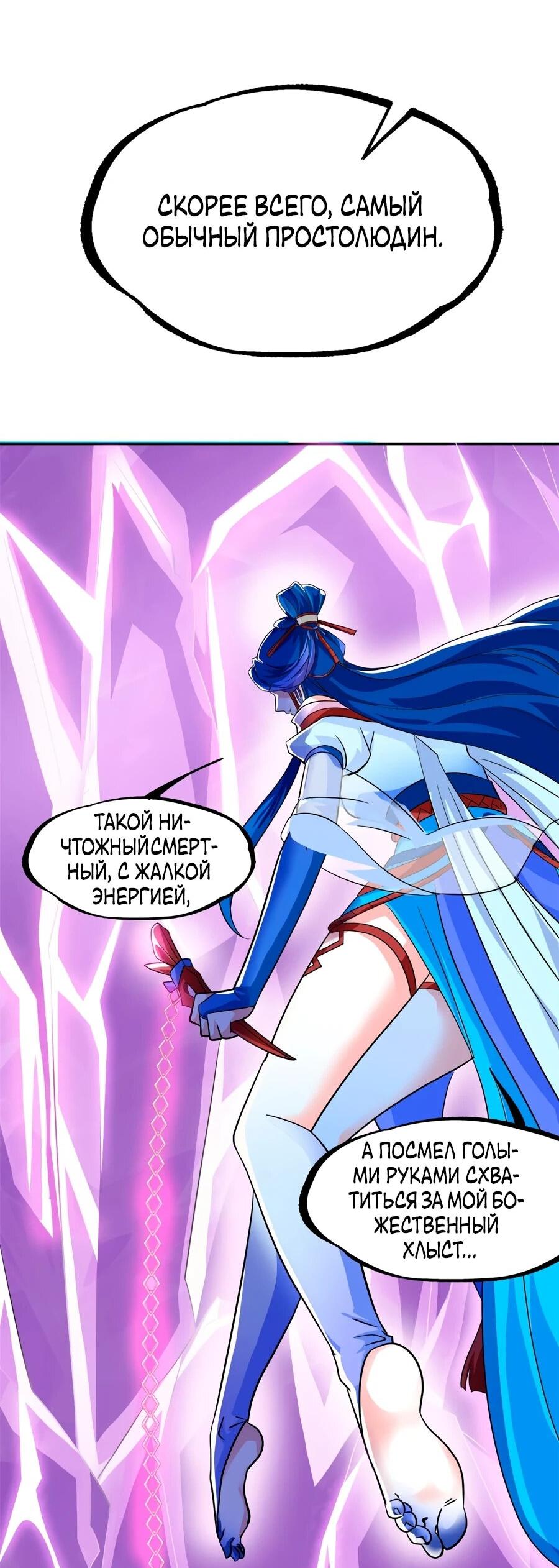 Манга Сильнейший из психиатрической больницы - Глава 351 Страница 7