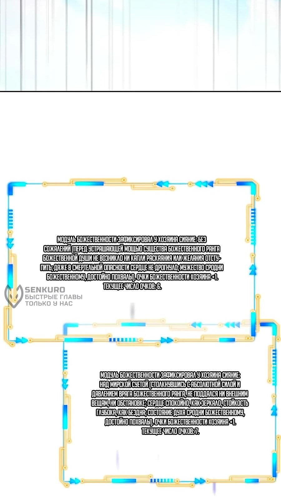 Манга Сильнейший из психиатрической больницы - Глава 350 Страница 49