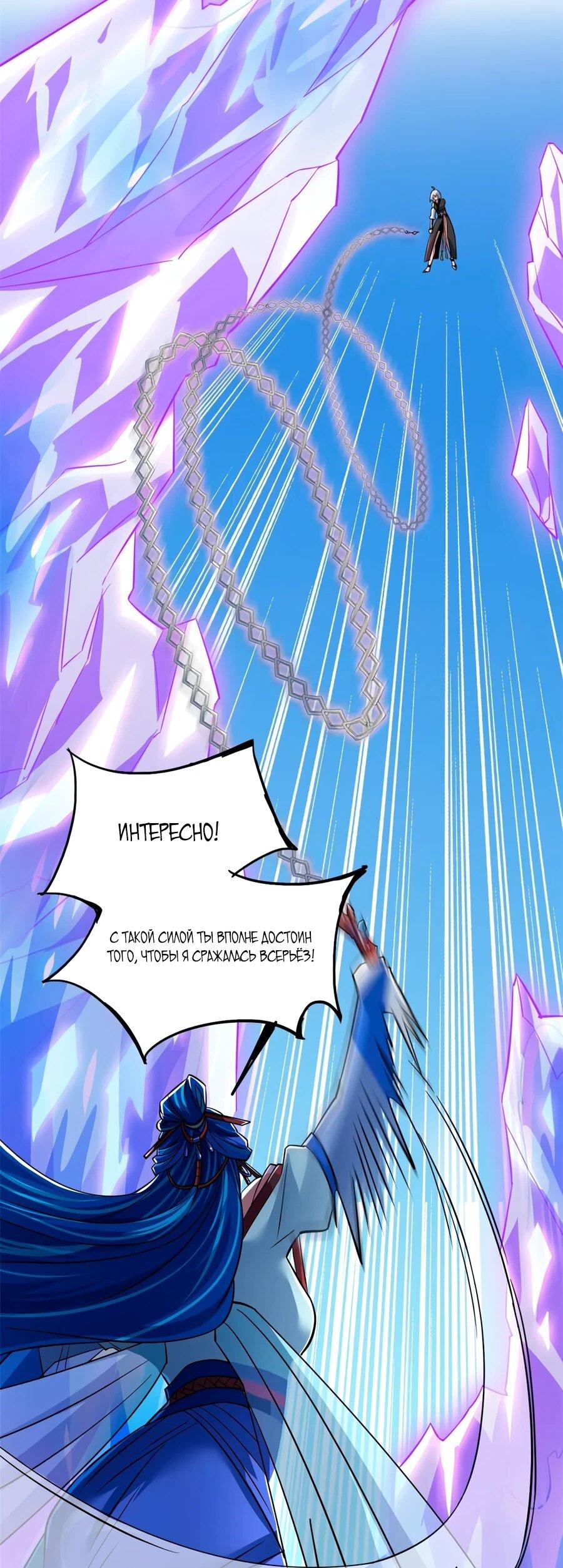 Манга Сильнейший из психиатрической больницы - Глава 350 Страница 30