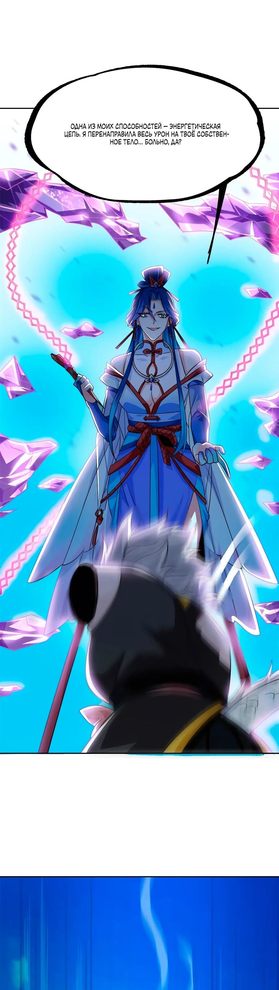 Манга Сильнейший из психиатрической больницы - Глава 350 Страница 47