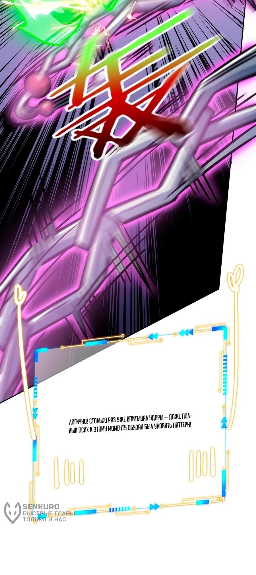 Манга Сильнейший из психиатрической больницы - Глава 350 Страница 12