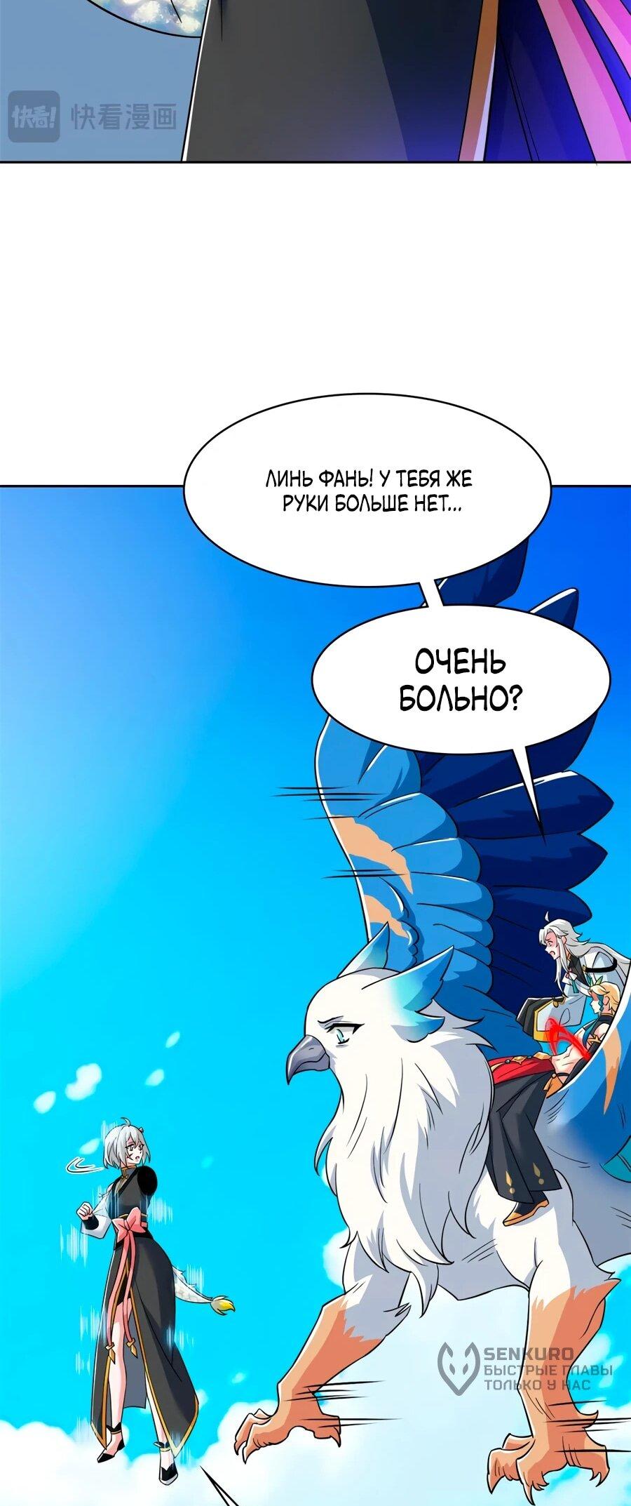 Манга Сильнейший из психиатрической больницы - Глава 349 Страница 34