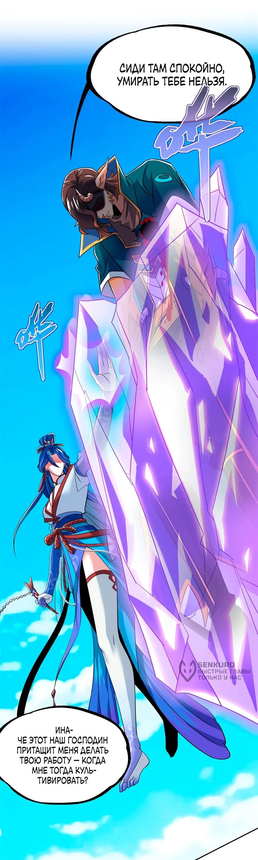 Манга Сильнейший из психиатрической больницы - Глава 349 Страница 9