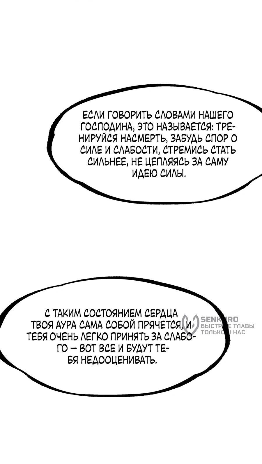 Манга Сильнейший из психиатрической больницы - Глава 349 Страница 5