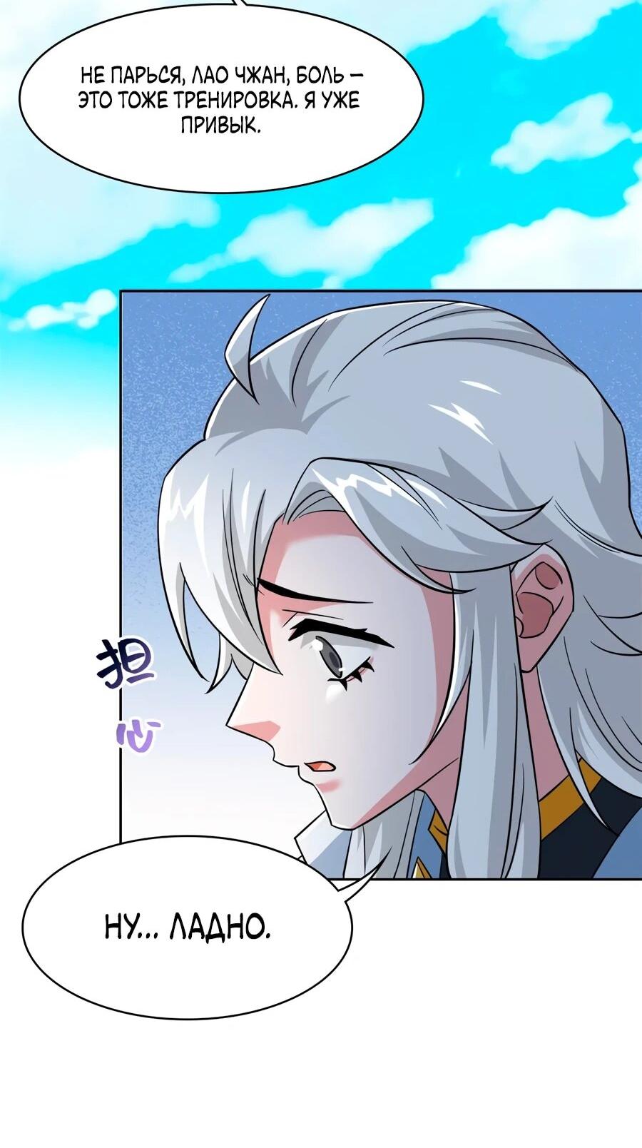 Манга Сильнейший из психиатрической больницы - Глава 349 Страница 35