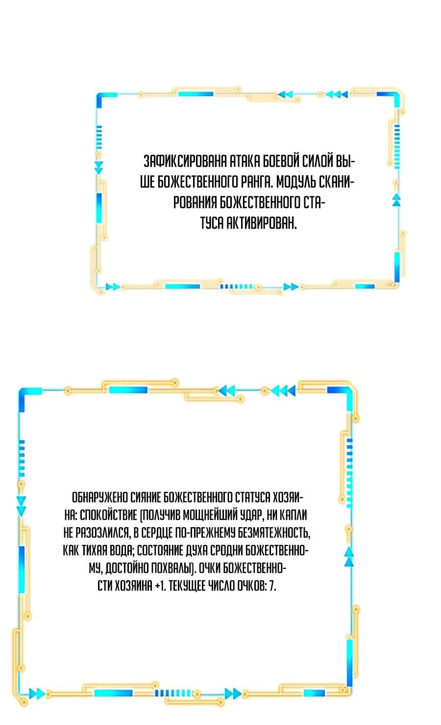 Манга Сильнейший из психиатрической больницы - Глава 349 Страница 36